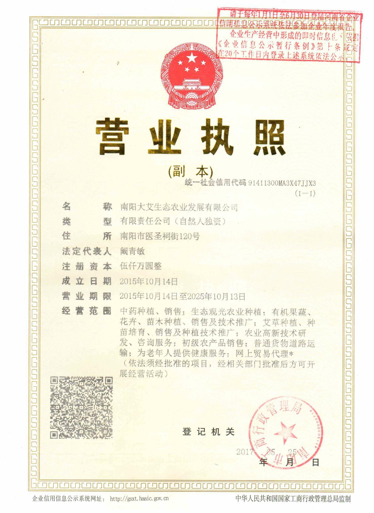 大艾及下属公司营业执照