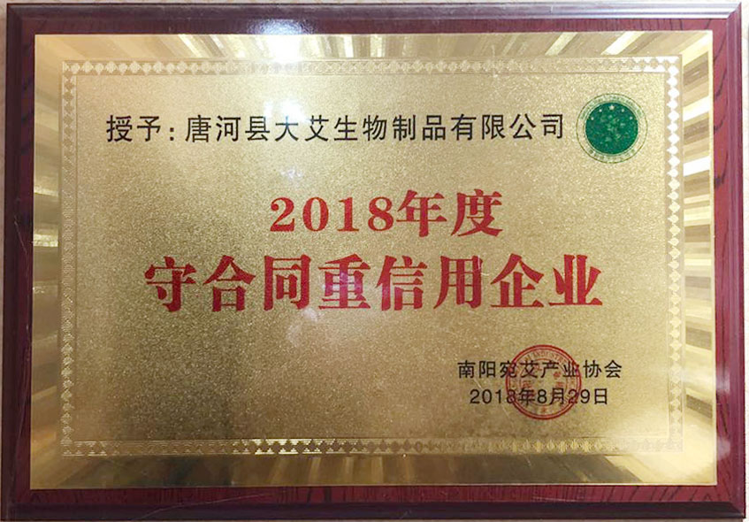 2018年度守合同重信用企业